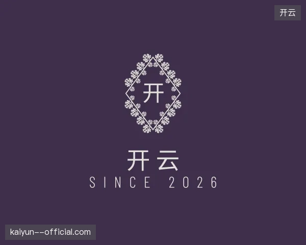 关于开云官方